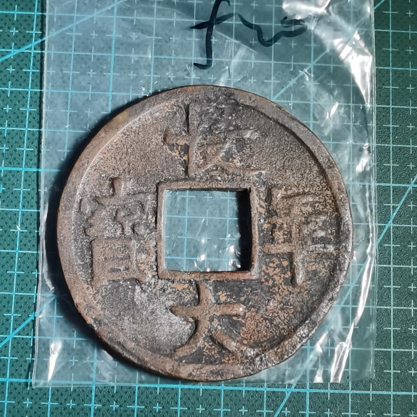 沼泽如烟--第807场 长年大宝  花钱不平 变形