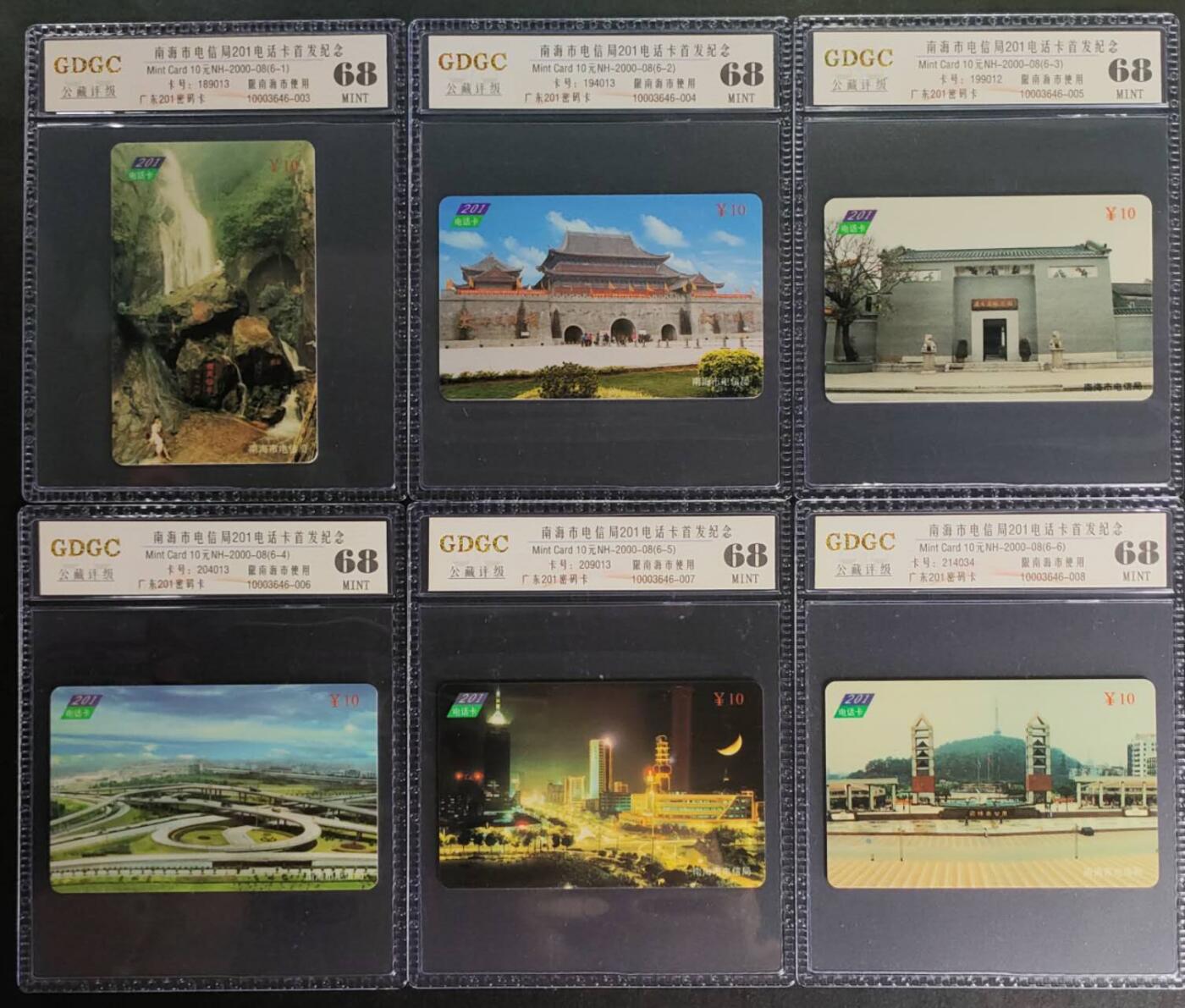 公藏第119期评级卡拍卖 广东200密码卡（NH-2000-08  南海市电信局201电话卡首发纪念）6全公藏68分。公藏评级专业有卡号及防伪标。