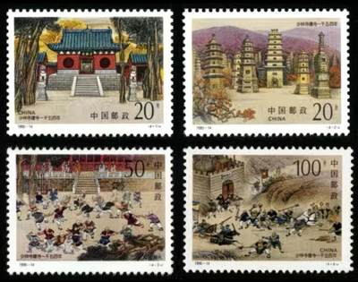 3元拍 全品成套邮票 保真 可寄信 - 1995-14 少林寺建寺一套四枚