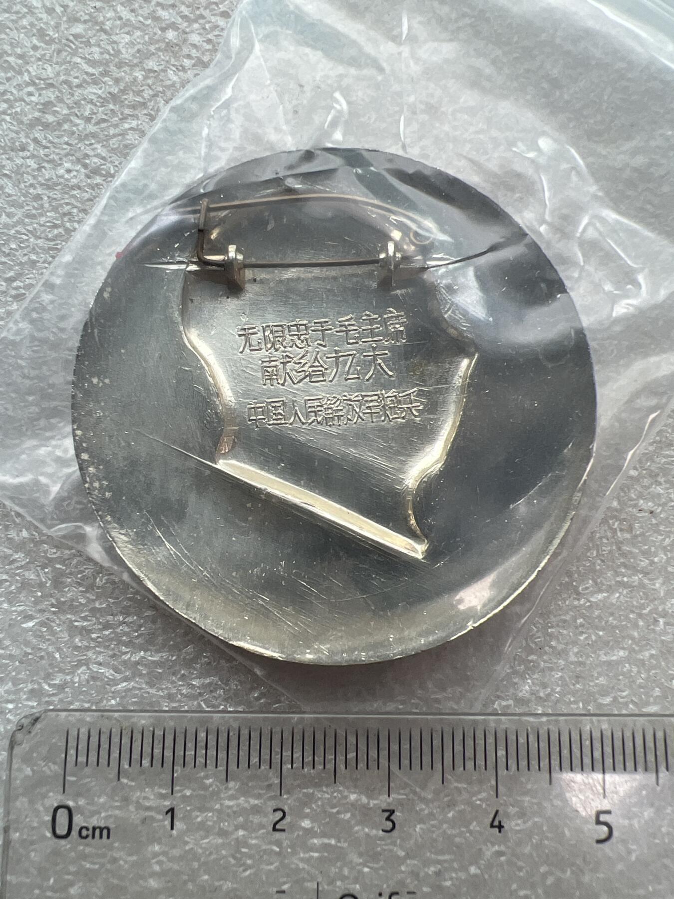 真品像章纪念章