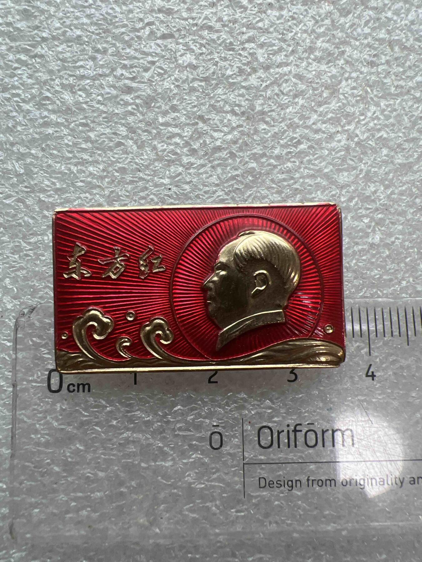 真品像章纪念章