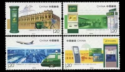 3元拍 全品成套邮票 保真 可寄信 - 2016-4 邮政120周年。一套四枚。