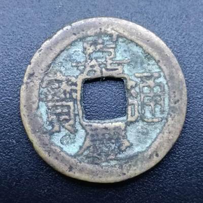 【淘币小摊】限时拍第七百零七拍  老铜币场 满百包邮可预留两周  周一统一发货  - 嘉庆通宝
