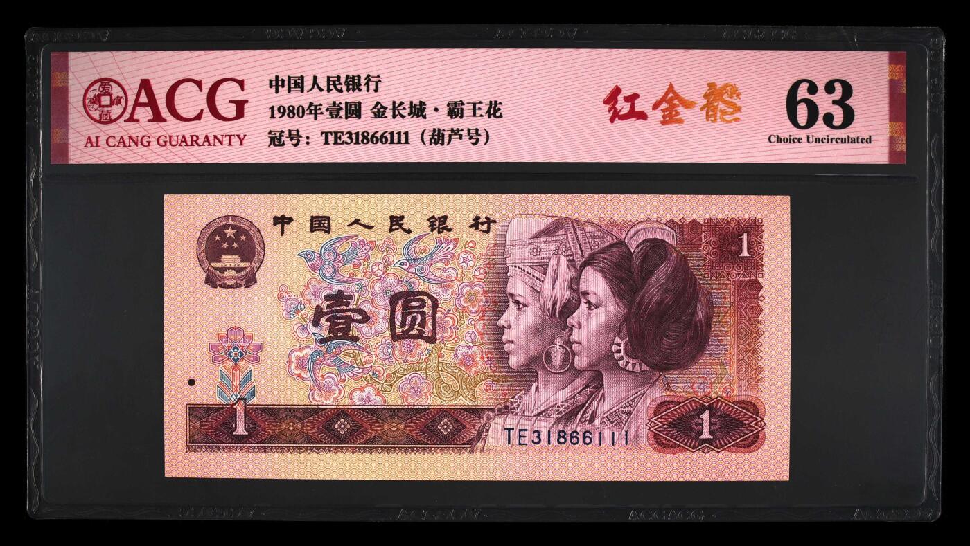 四版币纪念钞靓号高分专场