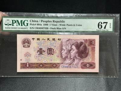 《外钞收藏家》第五百五十五期（本期有精品评级币、丰富裸币套币）（本平台长期征集拍品、欢迎藏友们联系合作） - 1980年四版人民币壹元 PMG67 尾320