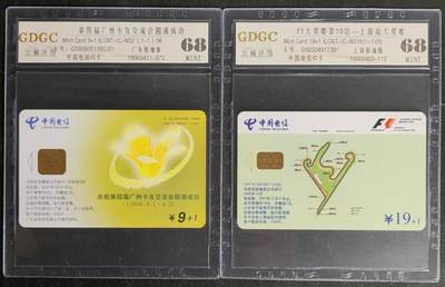公藏第119期评级卡拍卖 - 电信IC卡（IC-NS2(06)  广州卡友交流会，广东版，IC-NS16(05)  F1大奖赛一全上海版）2套合拍，公藏68分。公藏评级专业有卡号及防伪标。