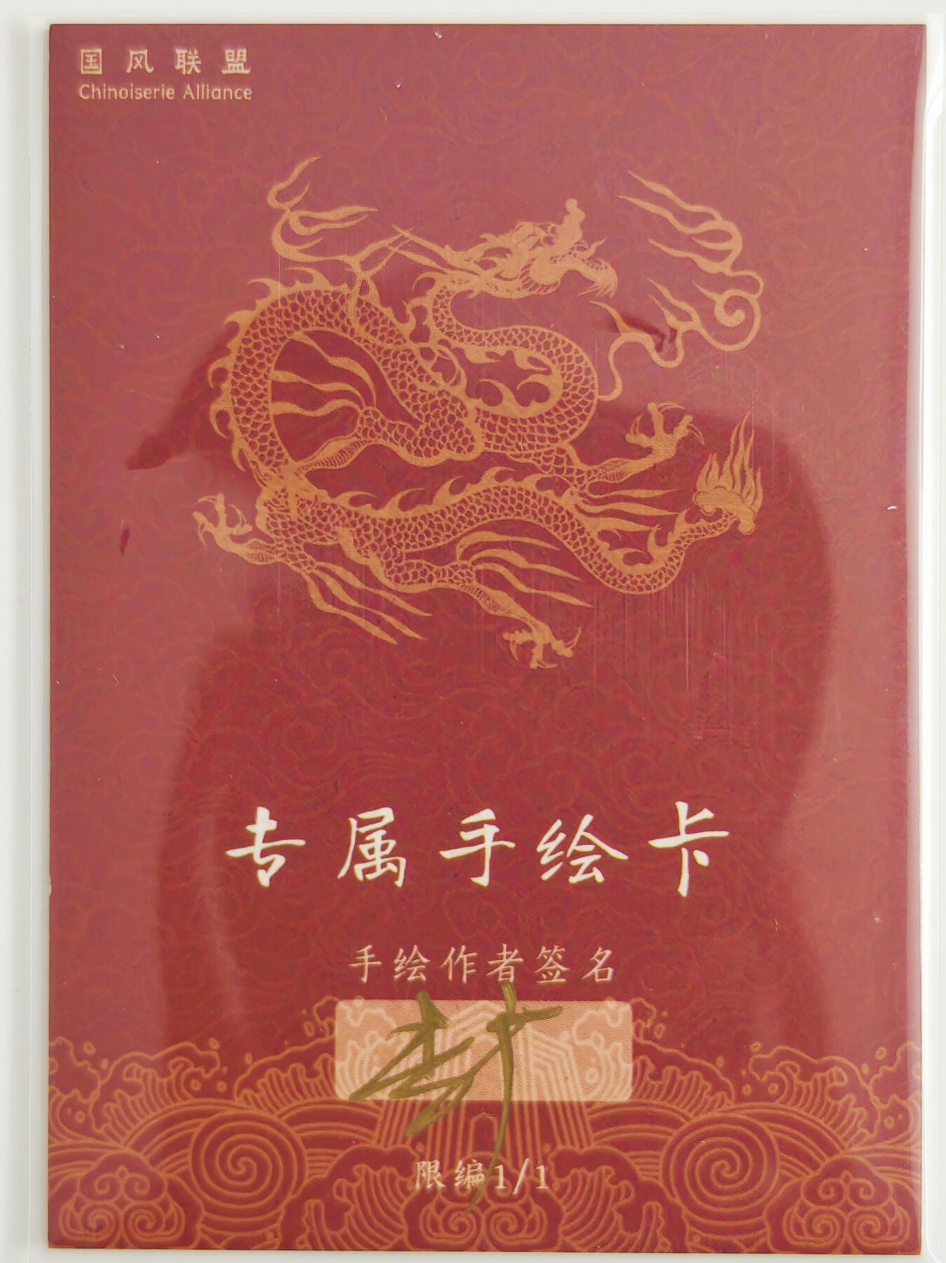 白泽拍卖卡牌手绘专场第22期中福卡展专场(离离暑云散，袅袅凉风起)
