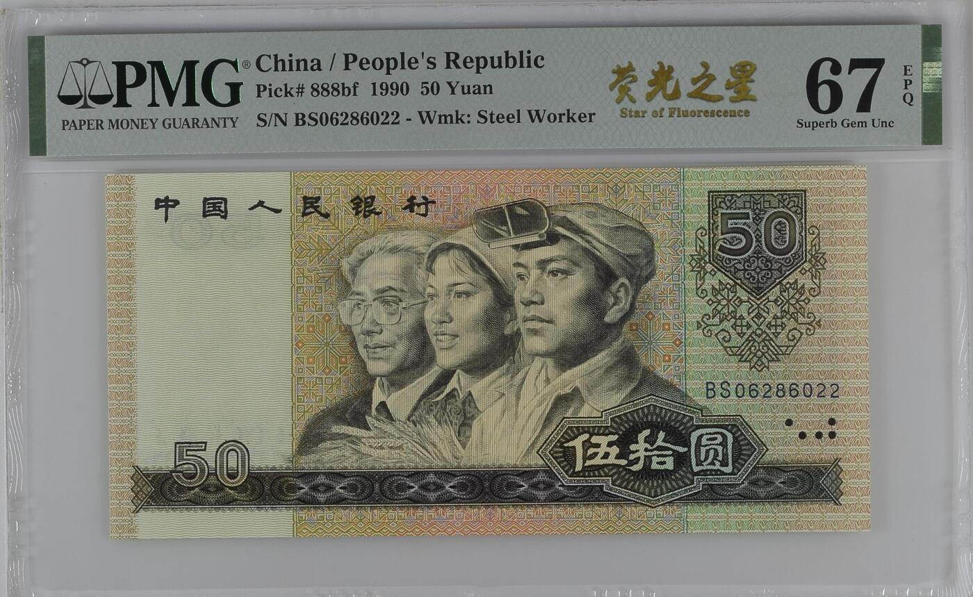 9050 全偶 荧光之星 China / People's Republic, 50 Yuan 1990