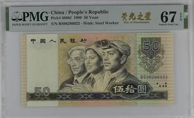 9050 全偶 荧光之星 China / People's Republic, 50 Yuan 1990 - 9050 全偶 荧光之星 China / People's Republic, 50 Yuan 1990
