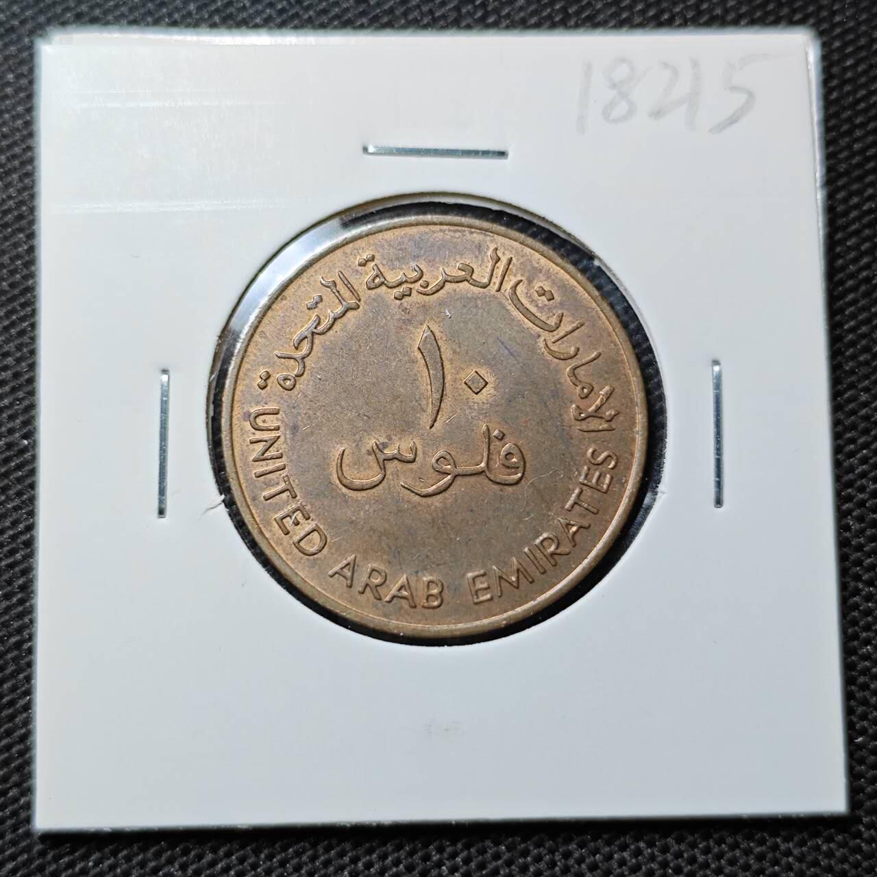 KK钱币收藏小铺 第318期 2月预留时间 周末发货  阿联酋10费尔
