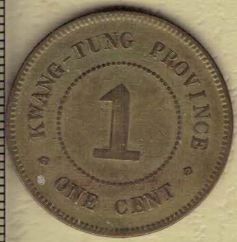 民国五年(1916年)壹仙铜币 广东省造 黄铜制 实物图