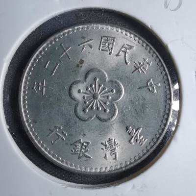 沼泽如烟--第807场 - 民国六十二年一元
