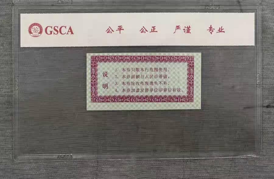 开心放漏拍卖 最短命的人民币只流通半个月中国银行河南分行5分全新水印