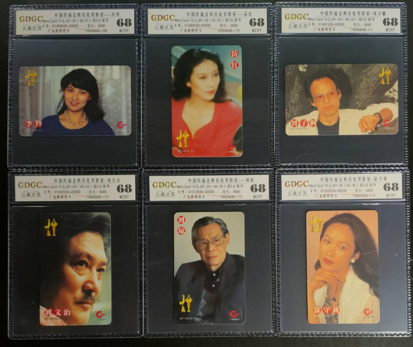 公藏第119期评级卡拍卖 广东欧特佳卡（J97-29  中国历届金鸡奖百花奖影星）45全尾5位同号03030 ，公藏68分。公藏评级专业有卡号及防伪标。