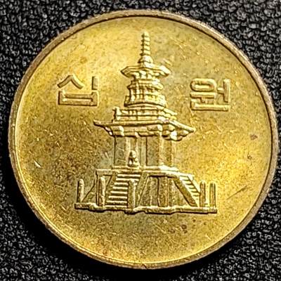 泉币菌-第80场-散币乐园欢乐场 - 铜光美品 韩国10元黄铜币 1991年 多宝塔  22.86mm