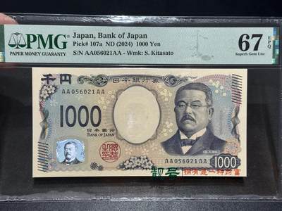 《外钞收藏家》第五百五十五期（本期有精品评级币、丰富裸币套币）（本平台长期征集拍品、欢迎藏友们联系合作） - 2024年日本新版1000日元 PMG67 AAAA冠 无47