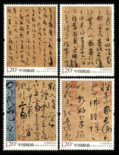 3元拍 全品成套邮票 保真 可寄信 - 2011-6 草书一套四枚。