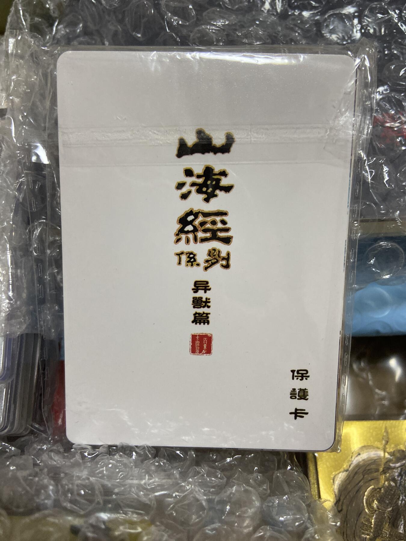 阳大大卡牌拍卖第66期（持续收拍品，周五晚上九点截拍，进群福利早知道）