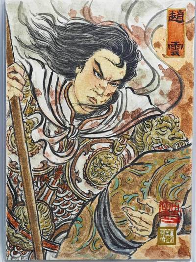 白泽拍卖卡牌手绘专场第22期中福卡展专场(离离暑云散，袅袅凉风起) - 2025 人文之宝手绘卡 赵云  史墨亲签