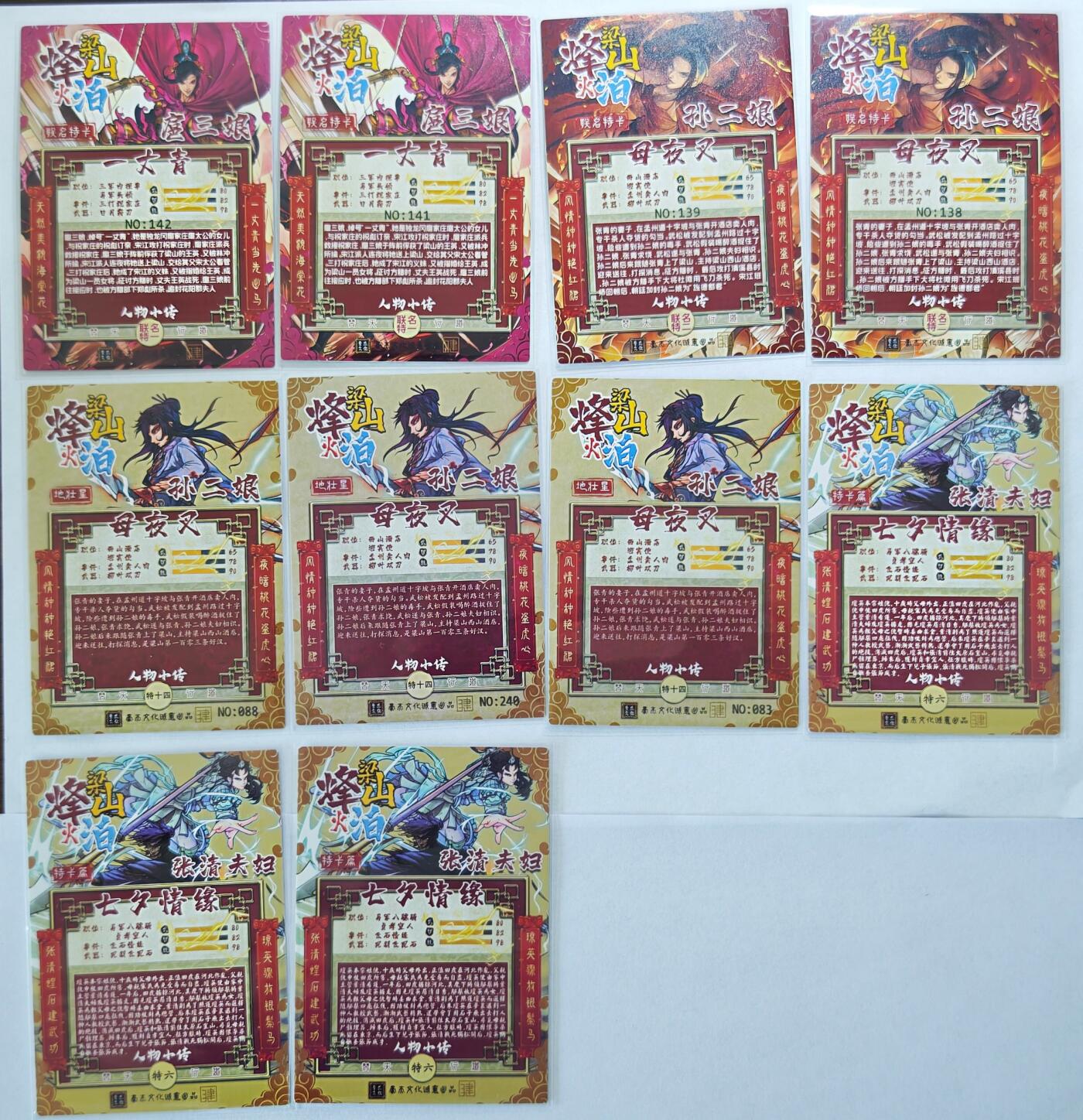白泽拍卖卡牌手绘专场第22期中福卡展专场(离离暑云散，袅袅凉风起) 2023 豪杰文化 烽火梁山泊扈三娘2张 孙二娘5张 张清夫妇3张  编号如图 粗闪