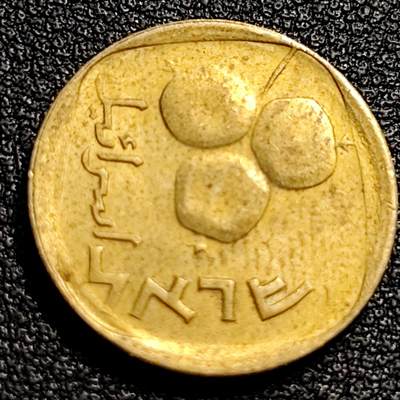 泉币菌-第82场-散币乐园场 - 石榴 以色列5谢克尔黄铜硬币 17.5毫米 纪念币