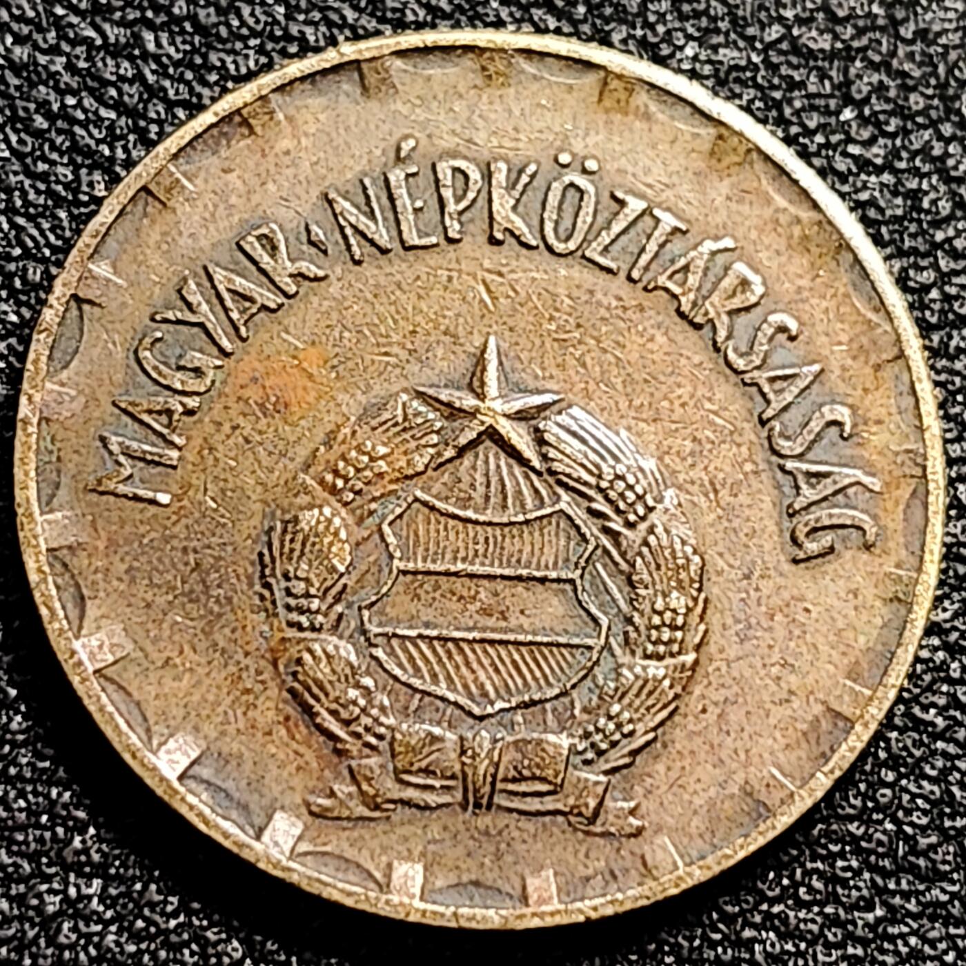 泉币菌-第82场-散币乐园场 匈牙利1975年2福林铜币 社会主义时期 22.4mm 