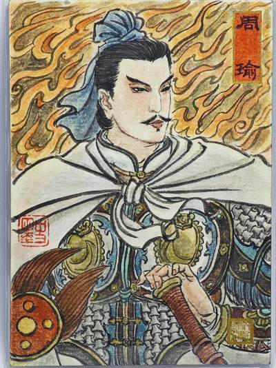 白泽拍卖卡牌手绘专场第22期中福卡展专场(离离暑云散，袅袅凉风起) - 2025 人文之宝手绘卡 周瑜  史墨亲签