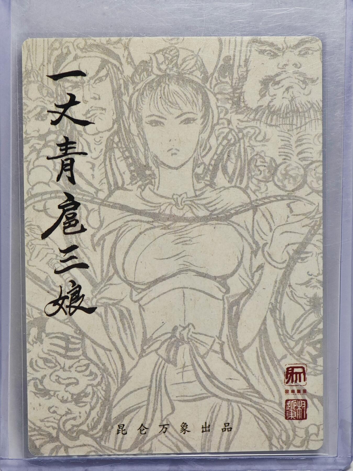 白泽拍卖卡牌手绘专场第22期中福卡展专场(离离暑云散，袅袅凉风起)