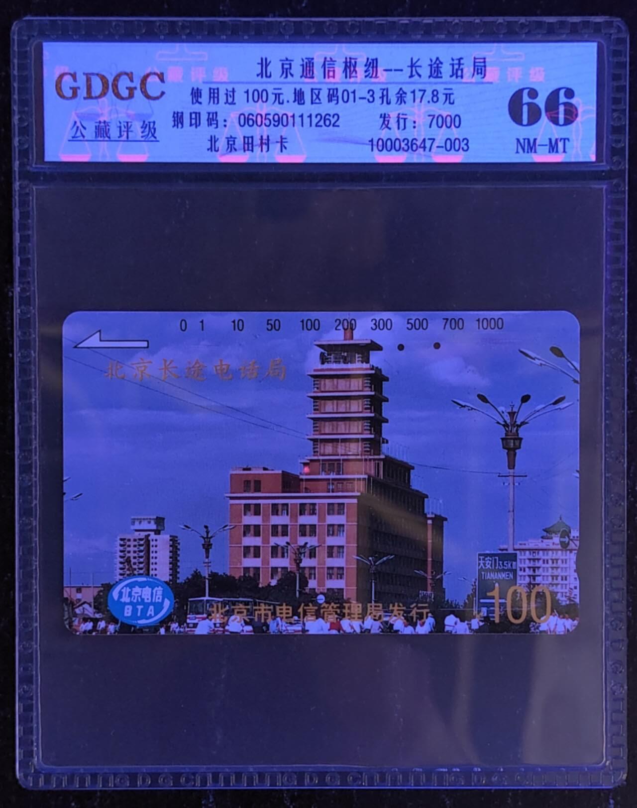 公藏第119期评级卡拍卖