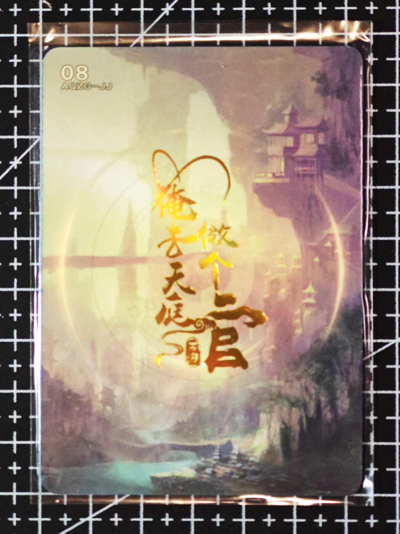 琦卡当当铺≯第23期★★回馈活动~买卖全部0佣金★★~【9点40结束】扫码加群抽[包邮券]~周六结束 俺去天庭做个官-玉兔-普卡-1张