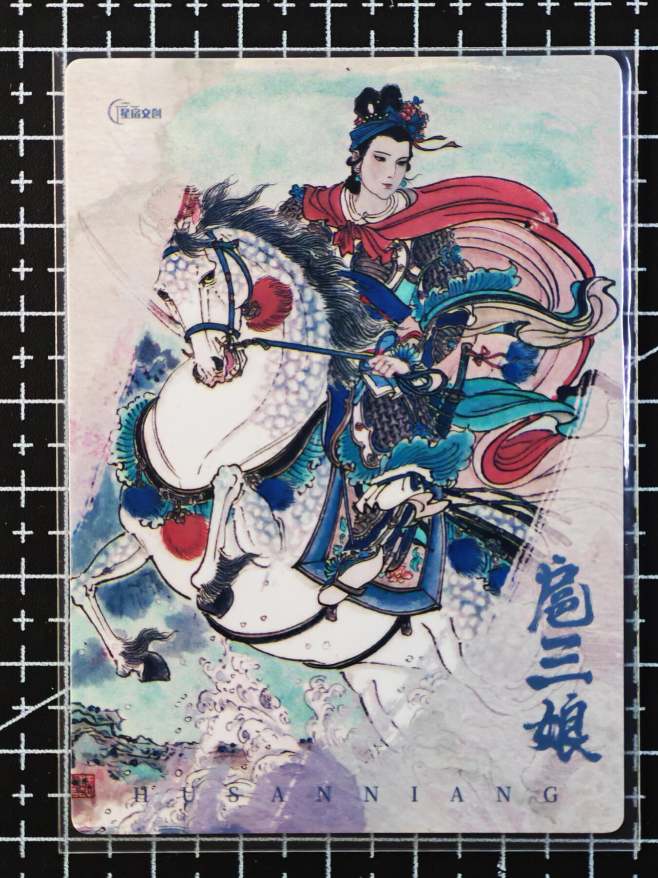 【持续收拍品】-琦卡当当铺～第40期★★~支持寄存★★~【9点40结束】扫码加群抽[包邮券]~ 星宿文创-扈三娘-普卡-1张