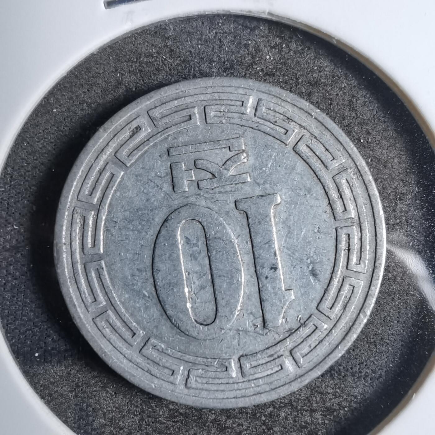 沼泽如烟--第807场 朝鲜1959年10钱