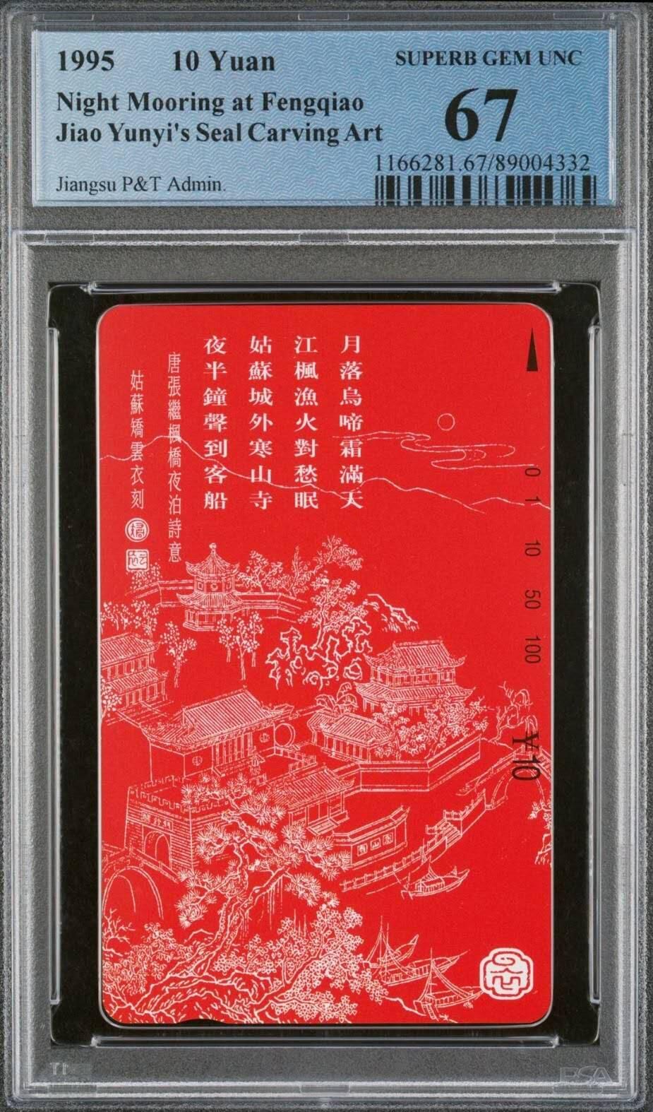 【琪哥网】评级磁卡综合场(八十五）