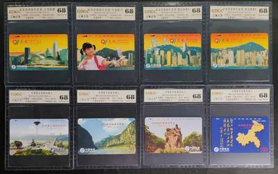 公藏第119期评级卡拍卖 - 通用田村卡（CNT-31  香港回归4全，CNT-30  重庆直辖市4全）2套合拍，公藏68分。公藏评级专业有钢印码及防伪标。
