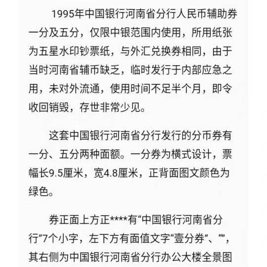 开心收藏拍卖 最短命的人民币只流通半个月中国银行河南分行1分