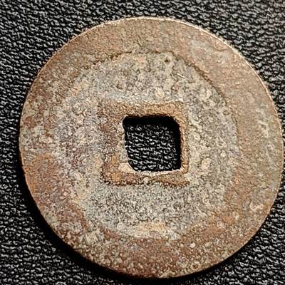 泉币菌-第84场-散币乐园场 安南-景兴通宝