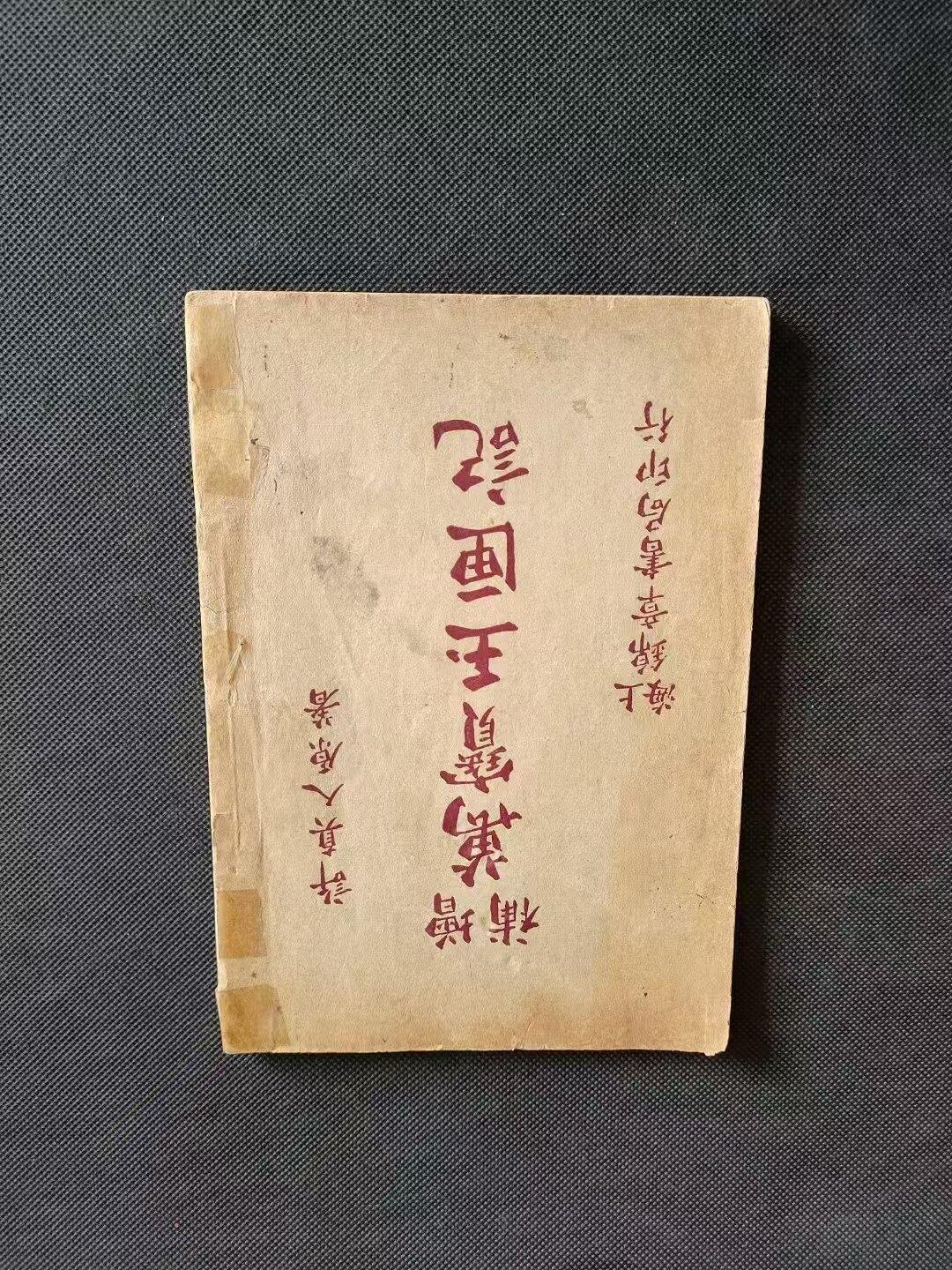 清末民国版【增補万宝玉匣记】许真人原著，上下全集，二十八宿四季，吉日阴阳，鬼谷子卦卜，李淳风六壬时课、诸葛武侯选择逐年图、嫁娶择日，安家镇宅驱病等诸多图片及符文，保老保真、品相一流。