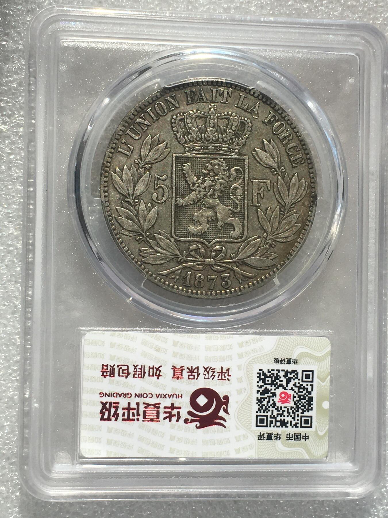 世界钱币专场拍卖 1873年比利时利奥波德二世5法郎流通银币 25克 90%银