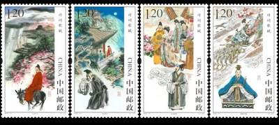3元拍 全品成套邮票 保真 可寄信 - 2015-27 诗词歌赋一套四枚。