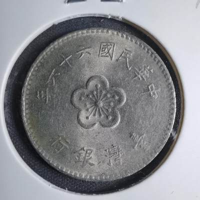 沼泽如烟--第807场 - 民国六十六年一元