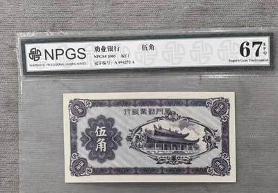 开心收藏拍卖 - 非常漂亮的厦门劝业银行，五角