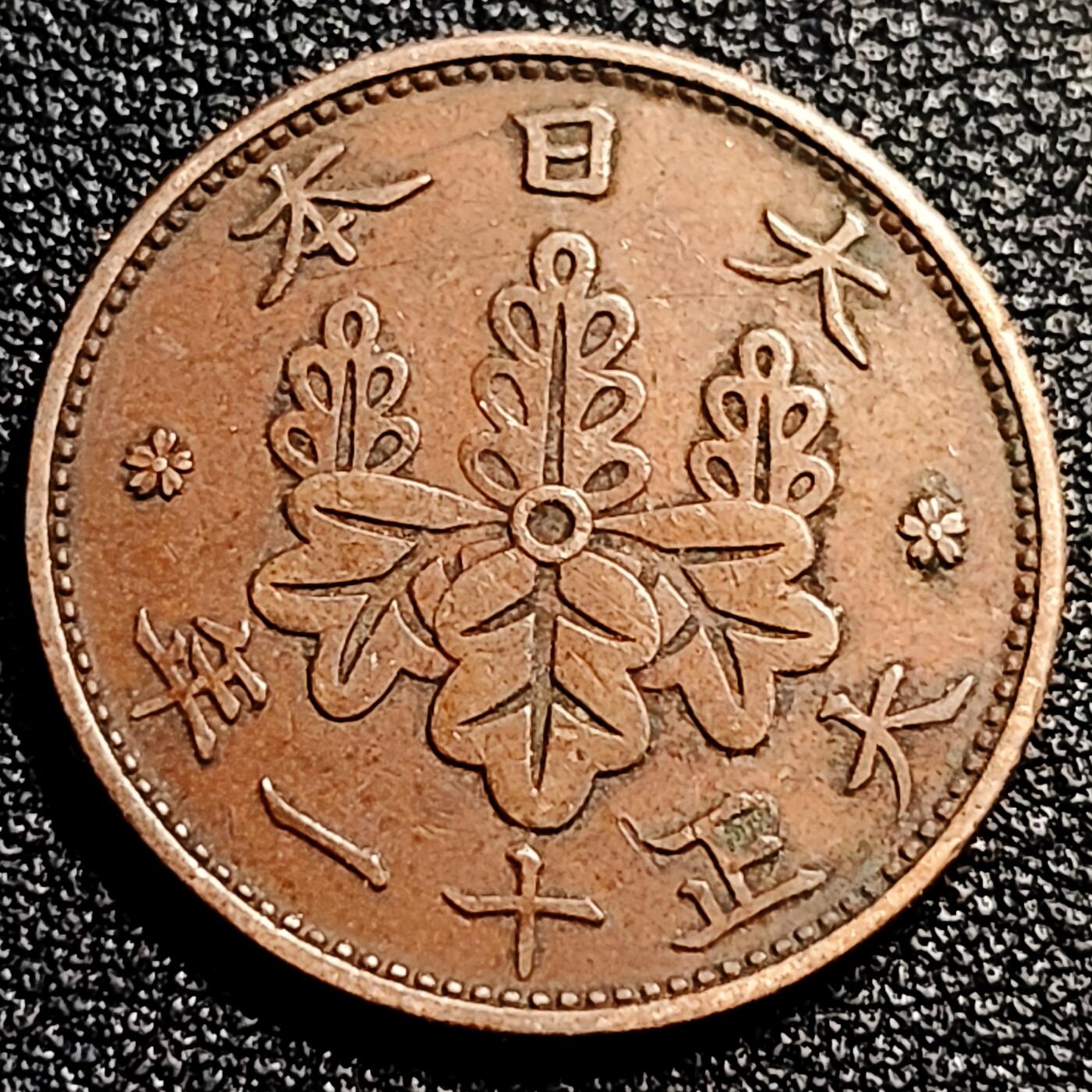泉币菌-第80场-散币乐园场 极美 日本大正十一年 1922年 枫叶一钱铜币