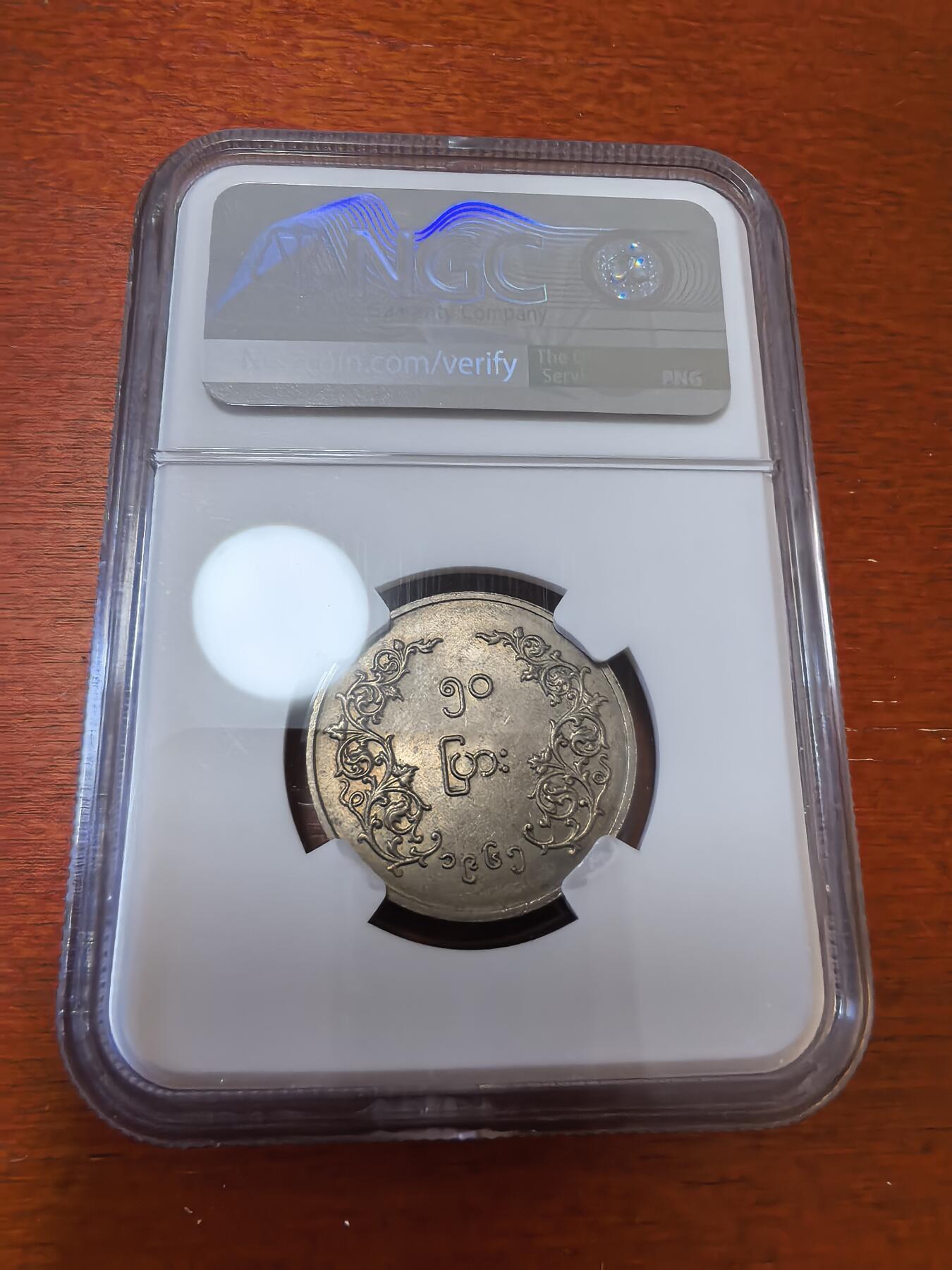 长老汇蛇年精选第三十五场拍卖 1965 缅甸麒麟50p铜镍币，NGC MS62，亚军，更高4枚
