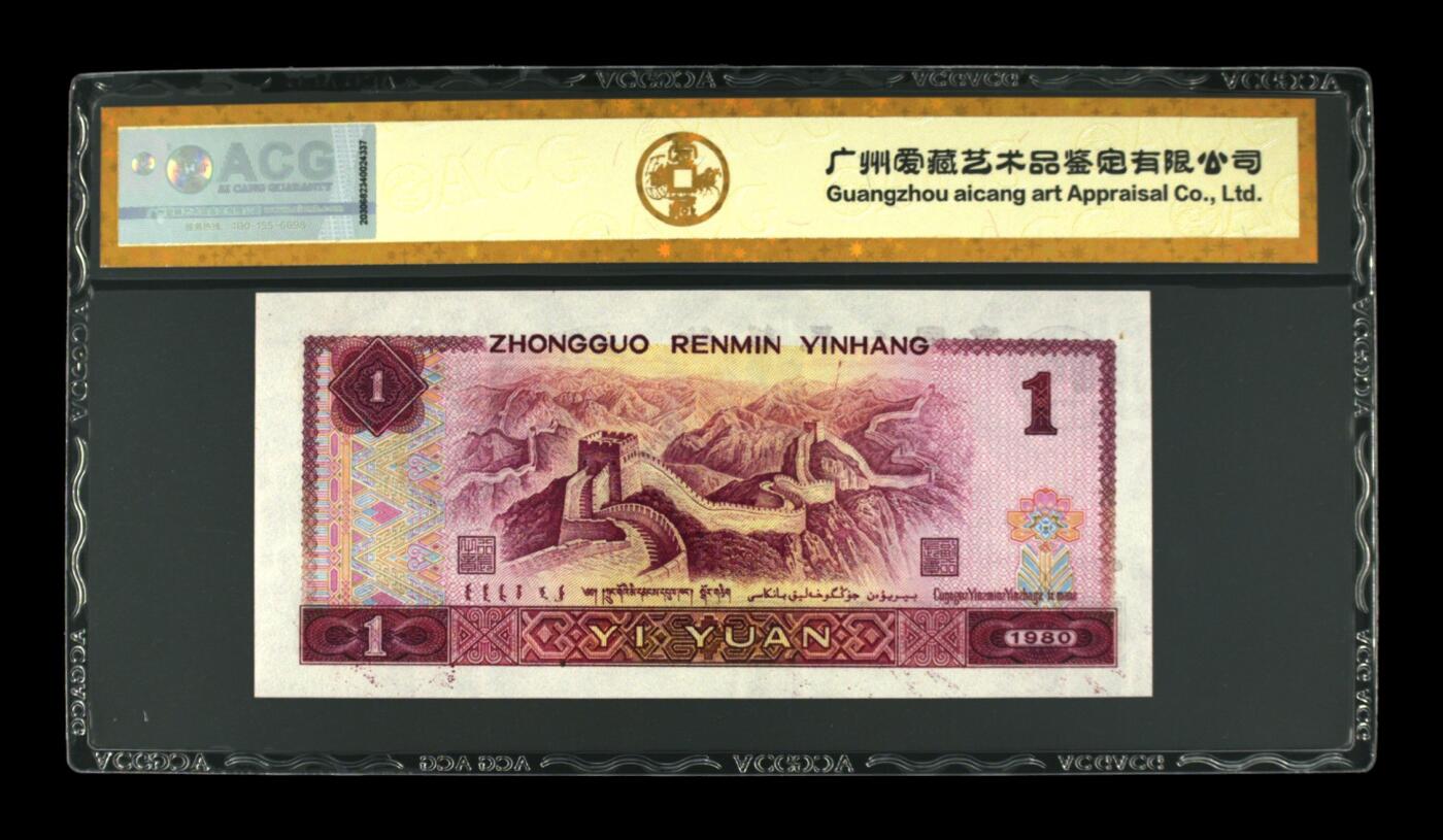 四版大靓号专场 1980年壹圆天蓝之星尾88