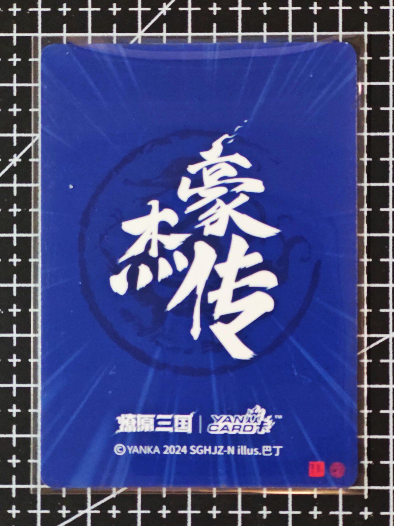 琦卡当当铺.扫码加群抽红包得[包邮券]’第10期‘周二结束★★人少漏多结束早★★(分享有奖) ~持续收拍品中
