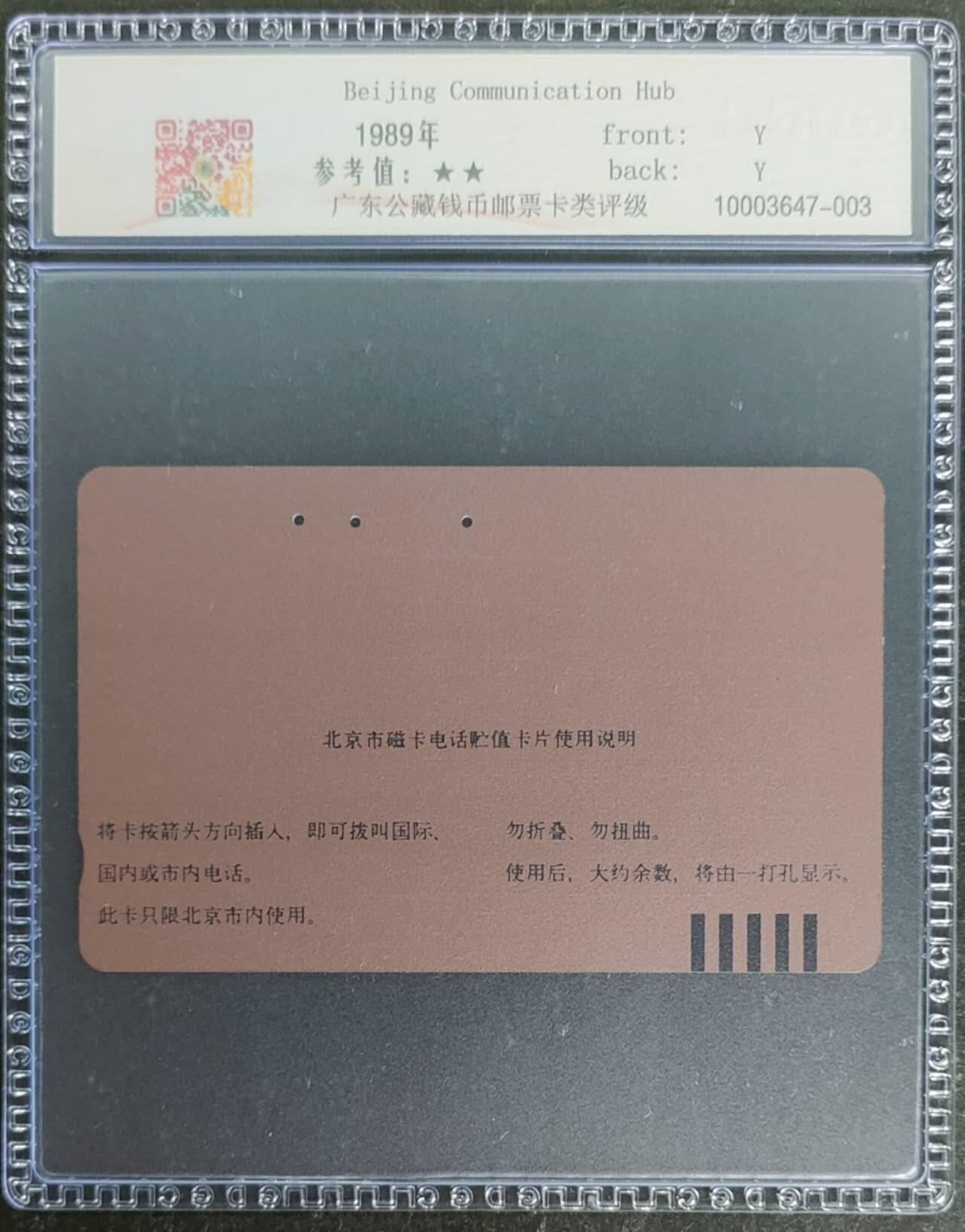 公藏第119期评级卡拍卖