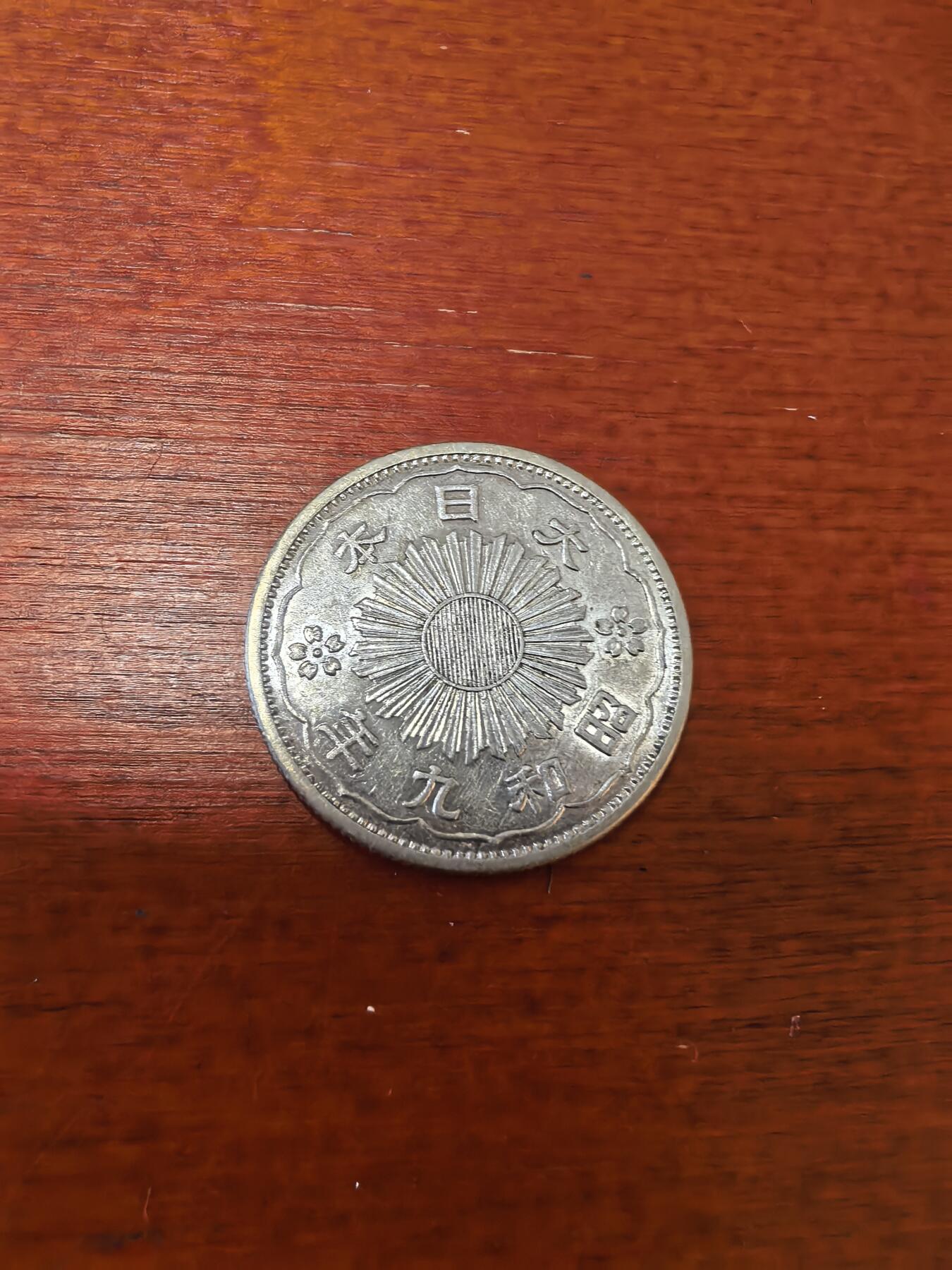 长老汇蛇年精选第三十五场拍卖 1934日本双凤50钱银币