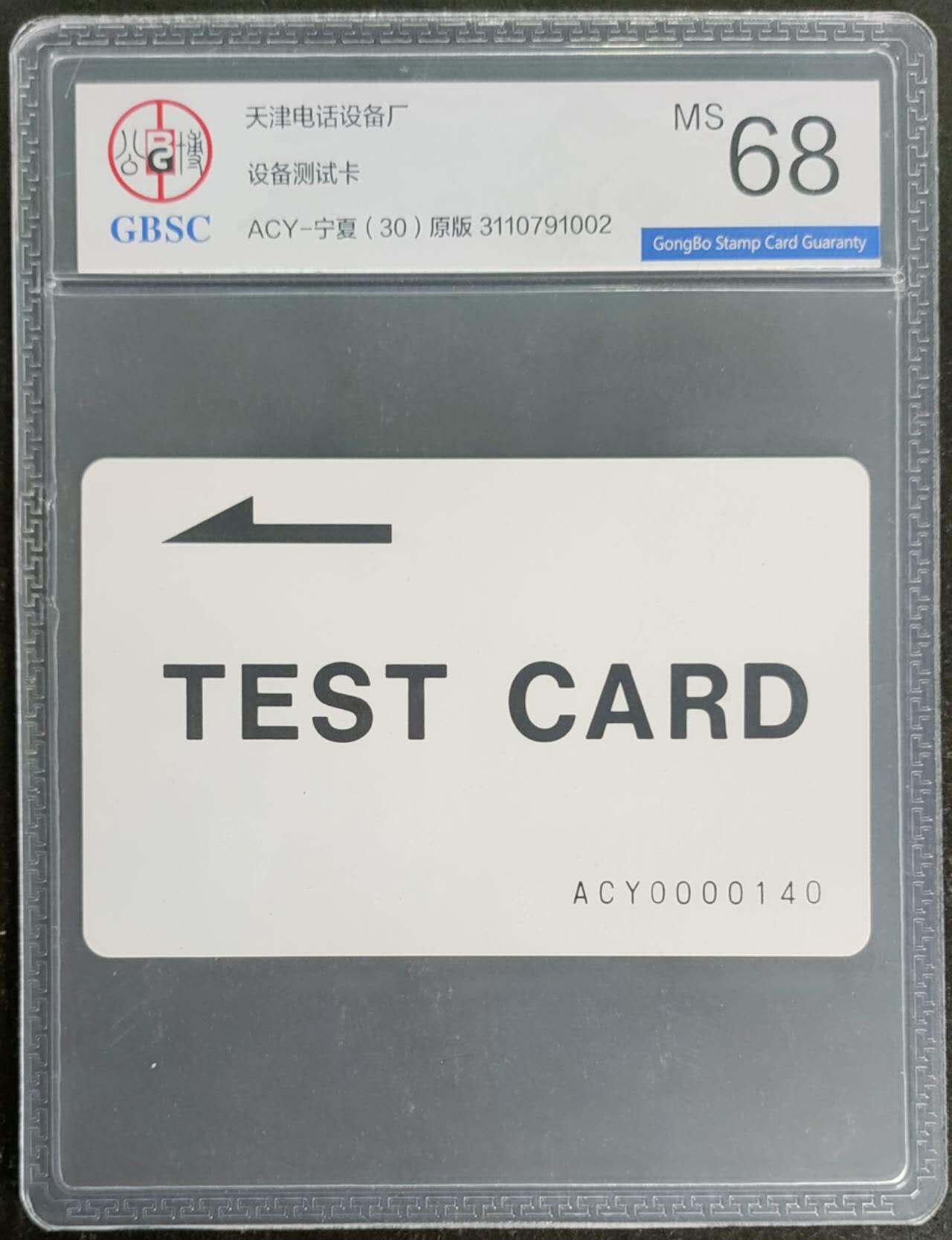 公藏第119期评级卡拍卖