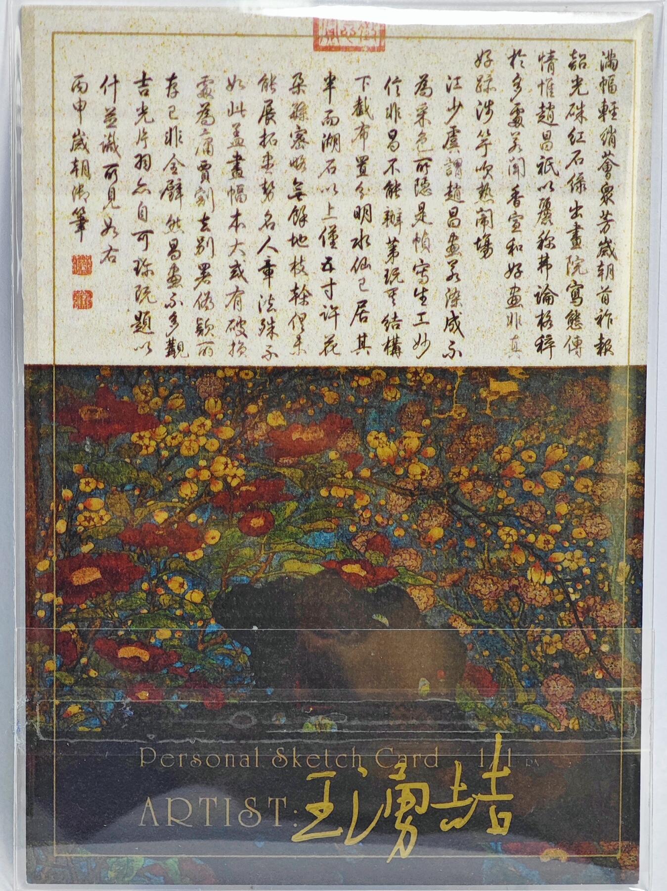 白泽拍卖卡牌手绘专场第22期中福卡展专场(离离暑云散，袅袅凉风起) 2025 王涌喆手绘卡 关羽  王涌喆亲签