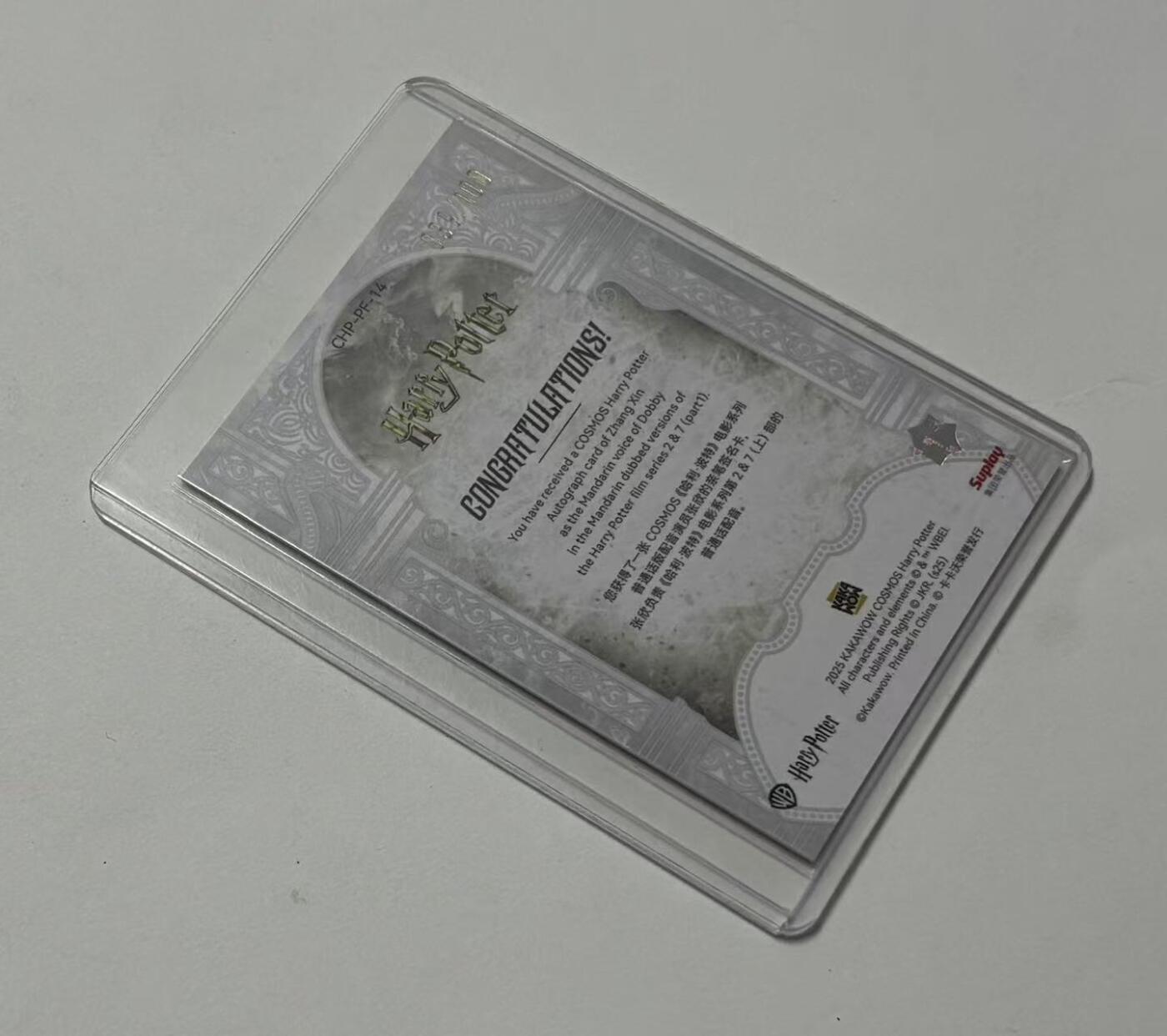 零元拍：2025 Kakawow 卡卡沃 Cosmos 哈利波特 多比 签字 卡签 039/100编 火焰折 折射 普通话版 配音演员张欣 亲签卡 Harry Potter 官方收藏卡